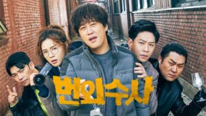 Drama Korea Team Bulldog Off Duty Investigation Sub Indo Viu