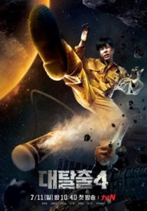 P.o. The Great Escape 4 Sub Indo Viu 768X1099 1 210X300 1